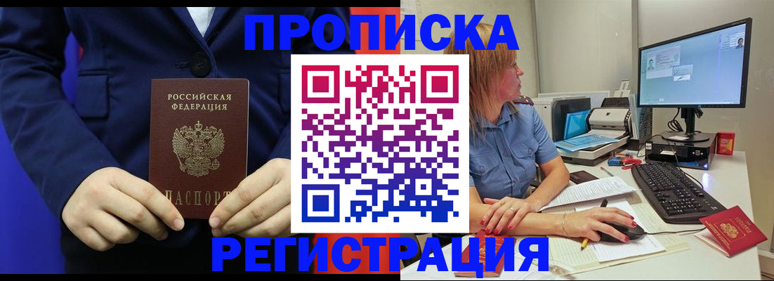прописка регистрация в Набережных Челнах
