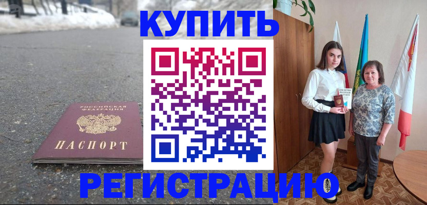 прописка 2025 в Набережных Челнах