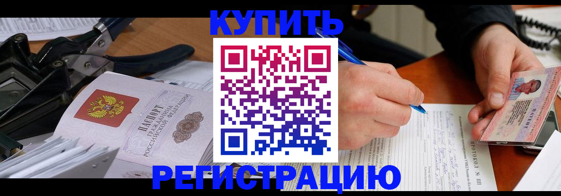 прописка 2025 в Набережных Челнах