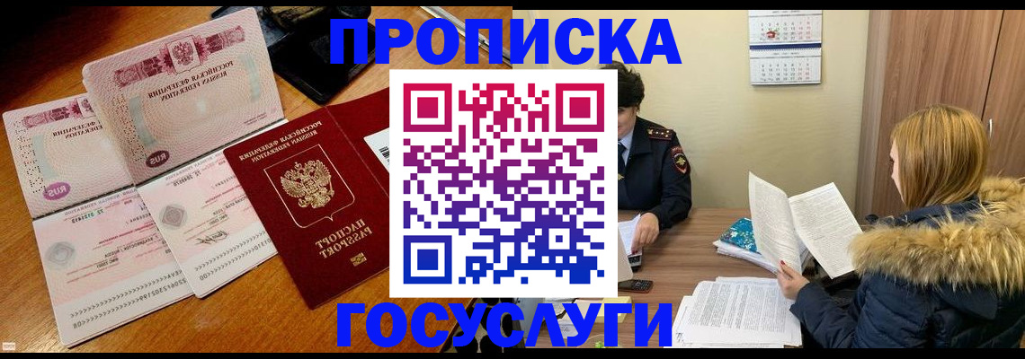прописка в Набережных Челнах