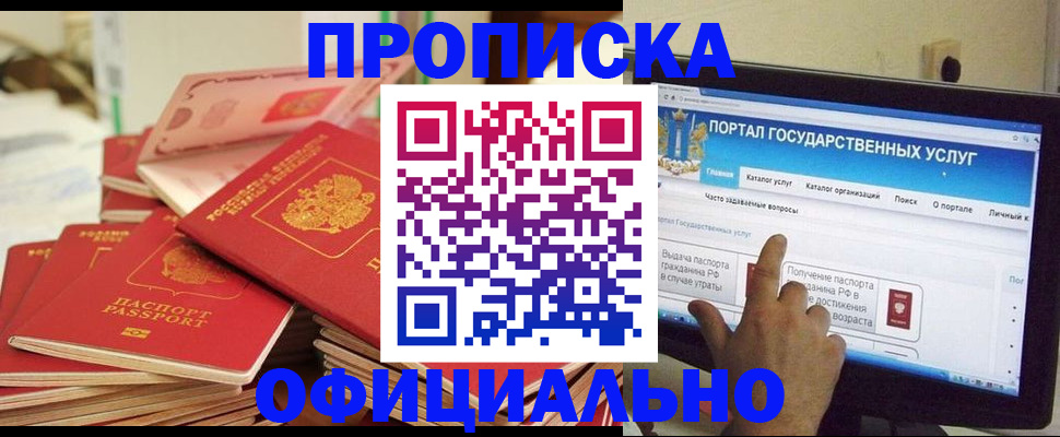 прописка для работы в Набережных Челнах